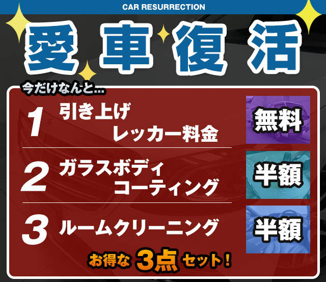 不動車キャリアカー レッカー無料