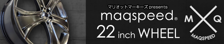 maqspeed アルミホイール