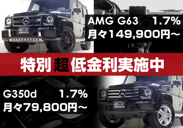 ベンツ Gクラス 17 年モデル G350d G550 G63 Amg 新型モデル販売購入 東京