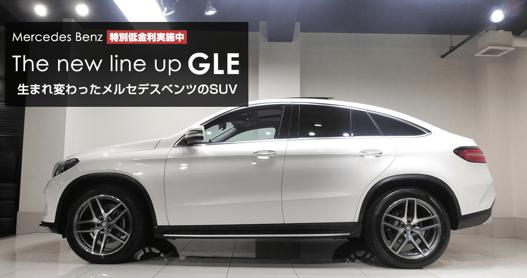 GLE2016年新型