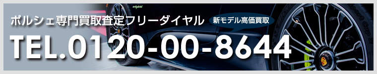 ポルシェマカン高価買取