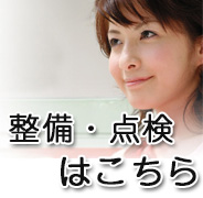 修理相談