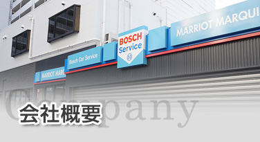 会社概要