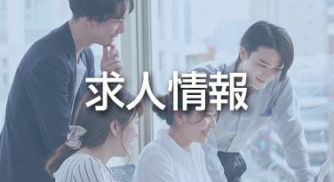 求人