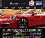 ポルシェ整備専門サイト