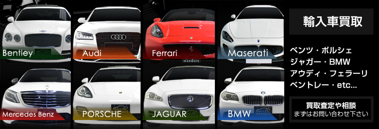 会社概要 Company ジャガー ベンツ ポルシェ Bmwなど輸入専門店 マリオットマーキーズ