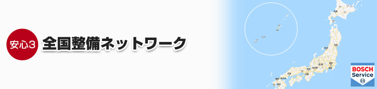 3.全国整備ネットワーク