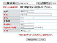 走行距離メーター管理システム