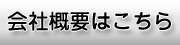 マリオットマーキーズ 会社概要はこちら