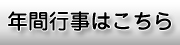 マリオットマーキーズ 年間行事はこちら