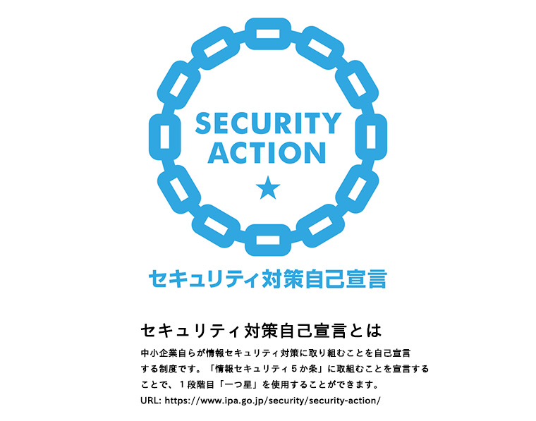 情報セキュリティ対策宣言