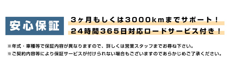 1年間保証