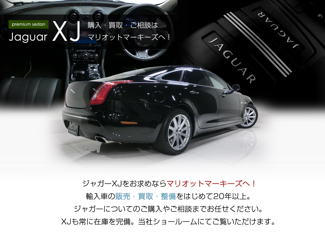 ジャガーXJ