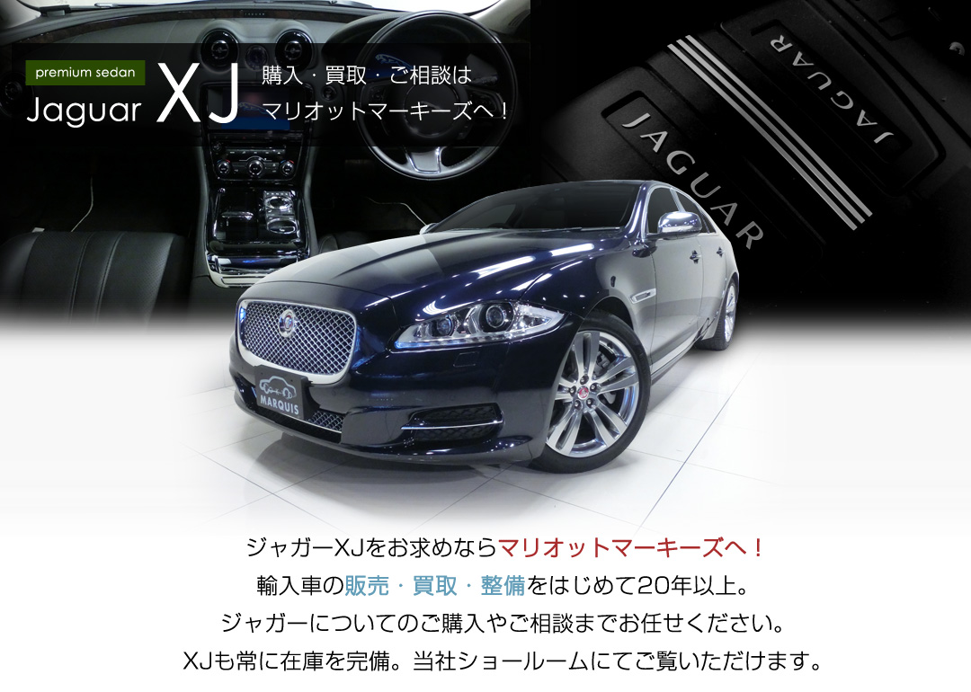 ジャガーXJ