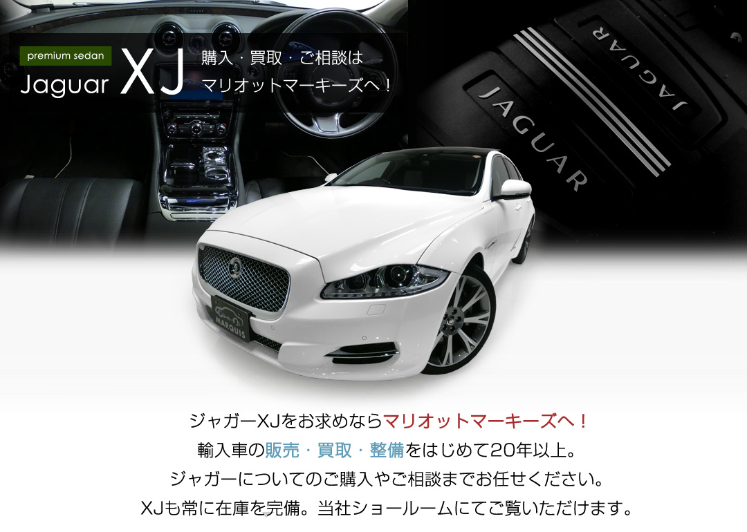 ジャガーXJ