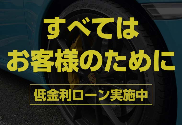 新車オーダー