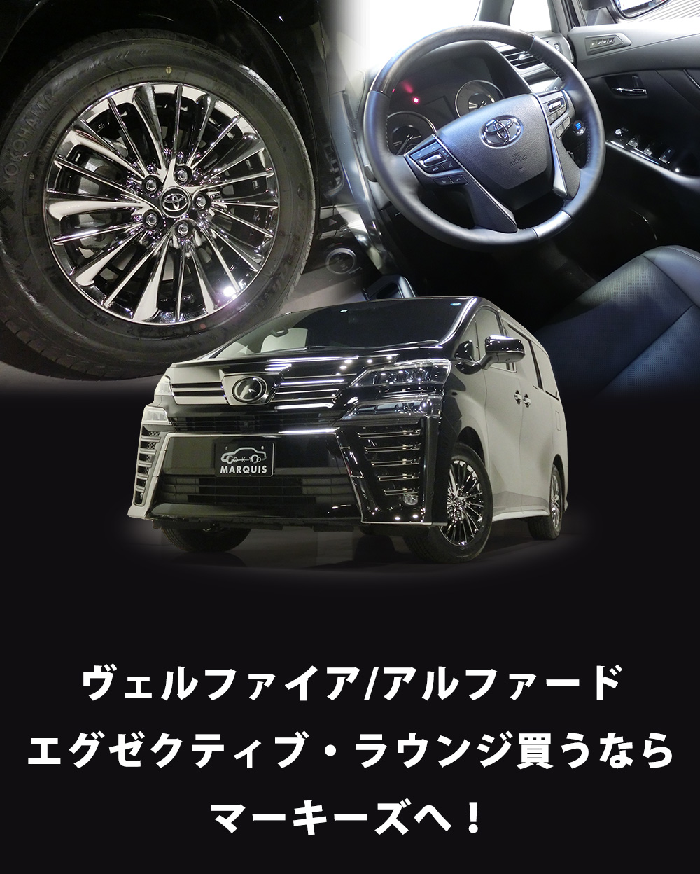 トヨタ ヴェルファイア アルファード 購入可能 全国納車 東京